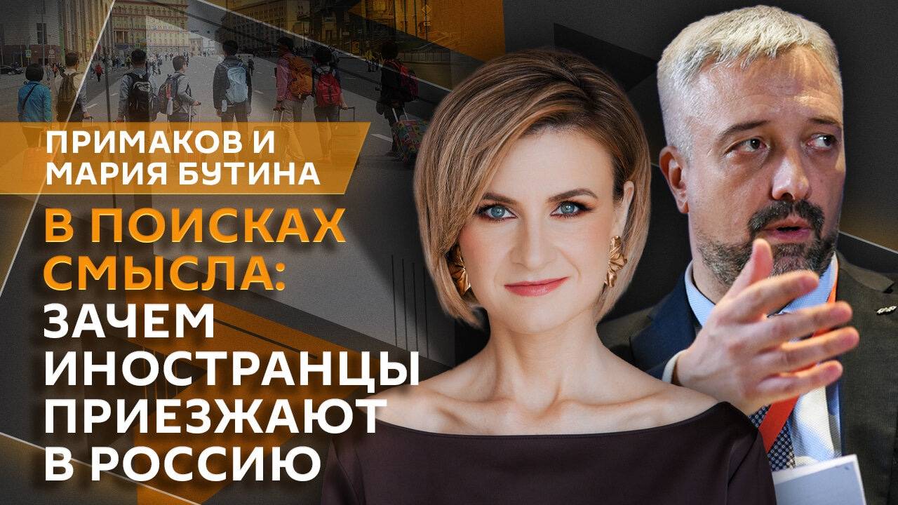 Евгений Примаков. Западные беженцы – кто переселяется из Европы и США в Россию?