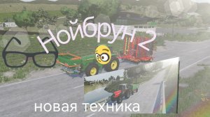 Нойбрун ,2,Farming Simulator 23 дефолт без Лагов! на русском | Android | прохождение | Fs 23 | блог