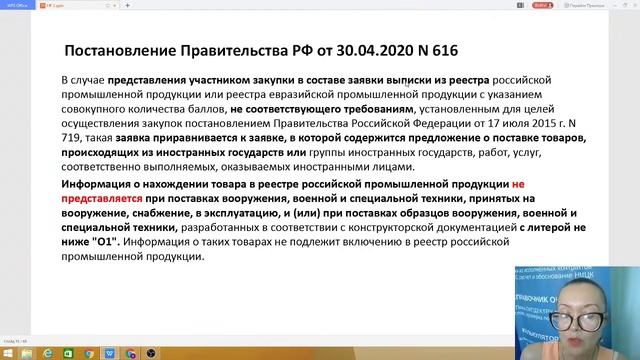 44-ФЗ | Правила национального режима: запреты, ограничения, условия допуска