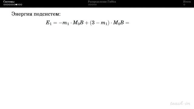 Селиверстов А. В. - Молекулярная физика - 11. Свойства термодинамических систем