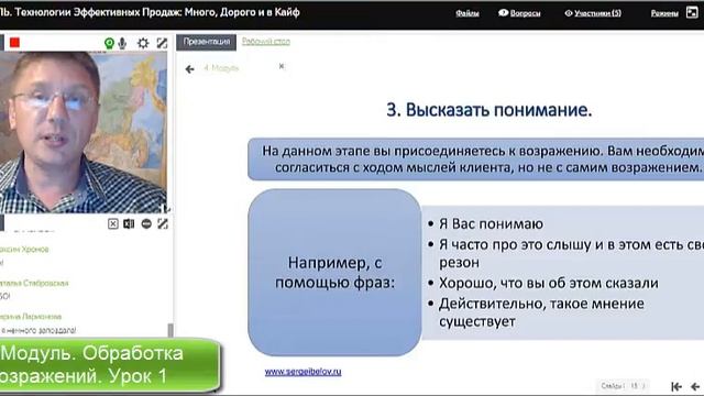 Обработка возражений. Урок #1
