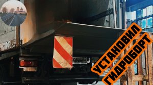 Дебютный рейс. НА КУРСК. УСТАНОВИЛ ЛОПАТУ 👍 ТАТА 613