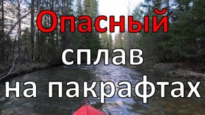 Первопроходцы в тайге | река Тюльмень