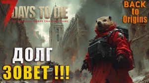 7dtd 1.0: МОД BTO - CПИДРАНИМ СЮЖЕТ - Делаем всякое !!! 6.05 EXP ! #BTO #23