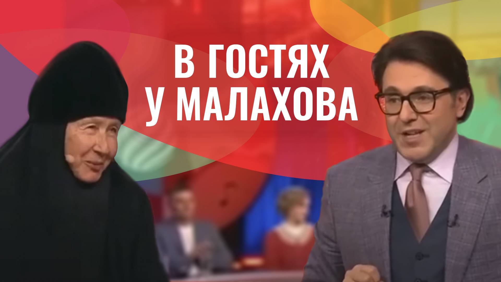 Монахиня Мария в гостях у Андрея Малахова. Программа «Песни от всей души»