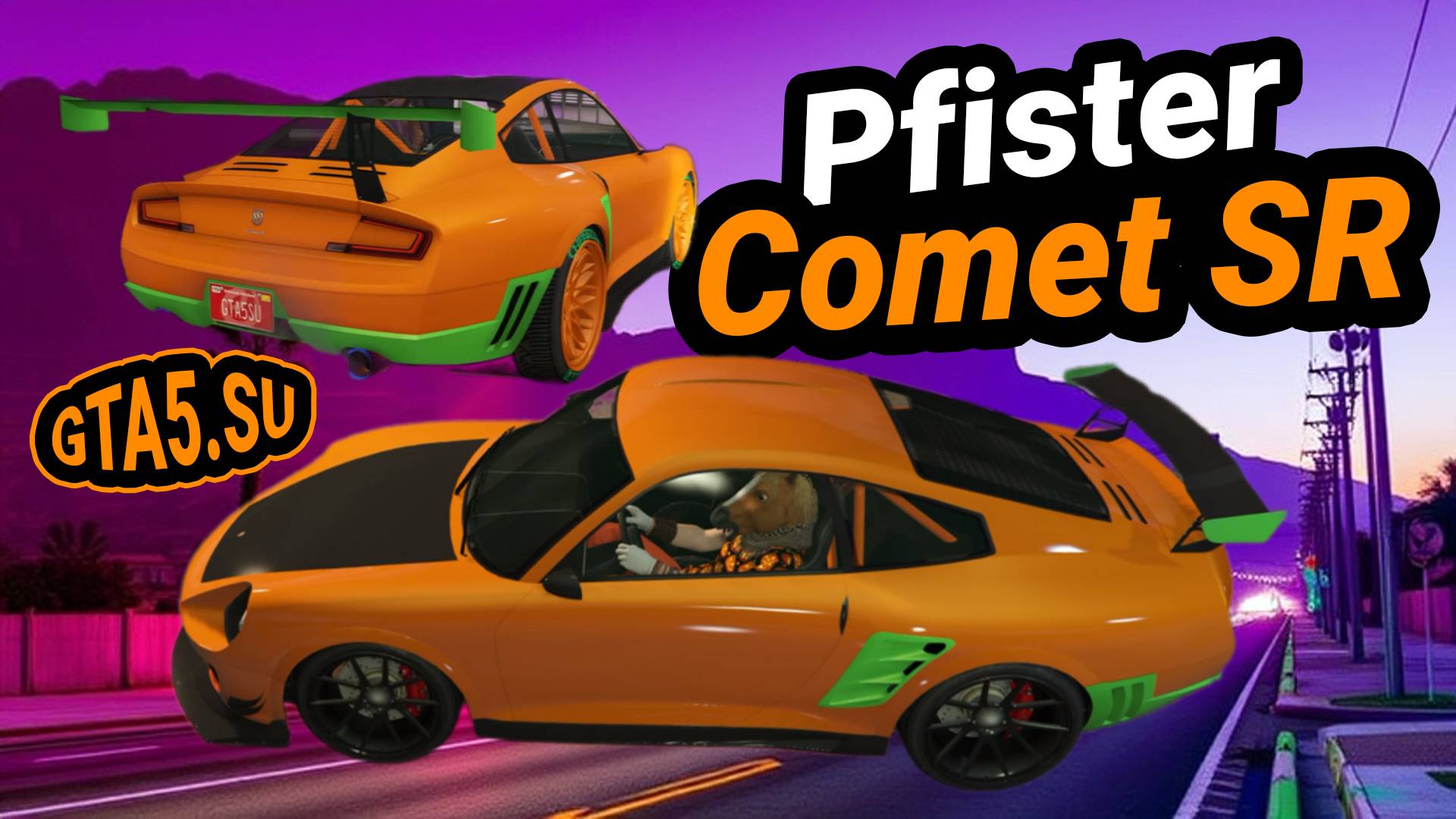 Pfister Comet SR спорткар Porsche в GTA 5 Online из автоклуба