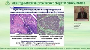 Редко встречающиеся гистологические типы новообразований щитовидной железы