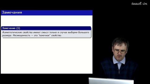 Шабанов Д.А. - Математическая статистика. Лекции - 3. Статистики и оценки