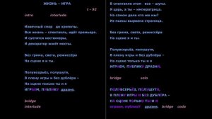 РОКБОКС - Жизнь - игра (минус для голоса)