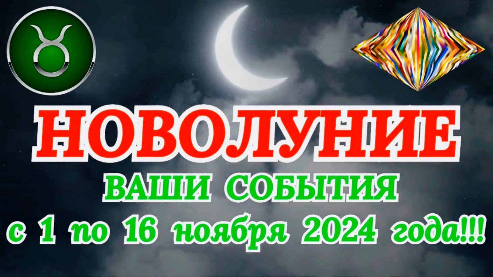 ТЕЛЕЦ: 