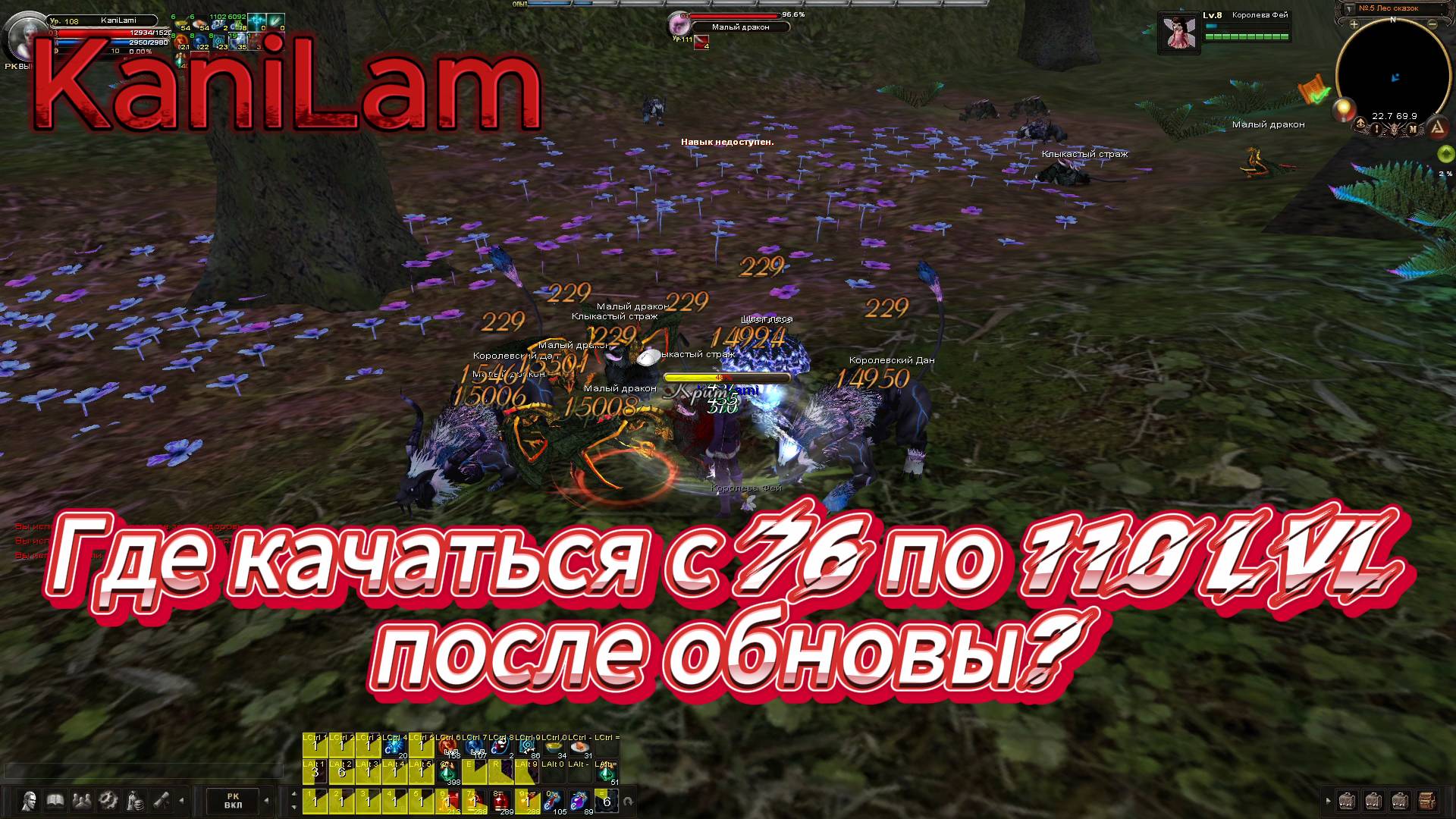 Karos Arena: 
А Где Качаться с 76 по 110 LvL После Обновы??
