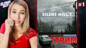 🚧 #1 Silent Hill 2 REMAKE 2024 🔴ПОЛНОЕ ПРОХОЖДЕНИЕ.Обзор и первый взгляд.