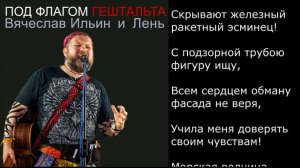 Под флагом гештальта