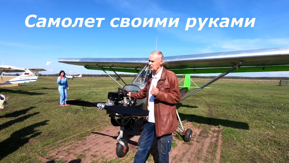 Самолет своими руками смотреть онлайн