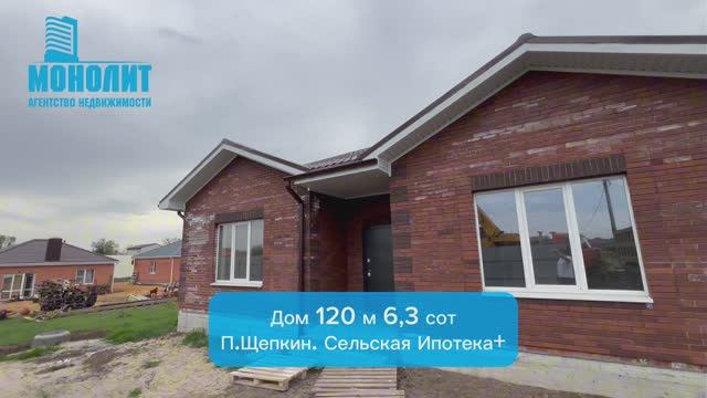 Дом в Щепкин смотреть онлайн