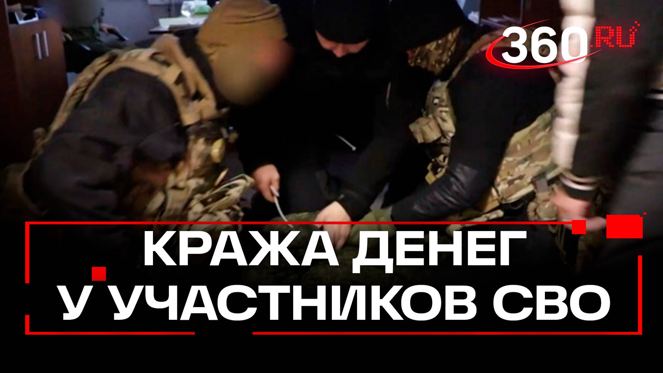 У участников СВО крали деньги с карт. Кадры задержания в пункте призыва
