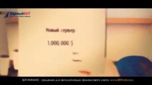 БИТ.ФИНАНС - Решение для финансовых директоров