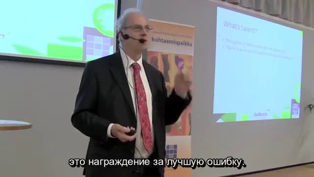 Проф. Дэвид Клаттербак  «Как выявить талант?»