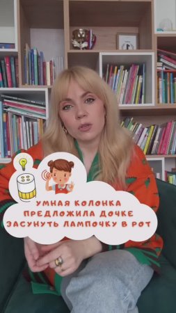 Умная колонка предложила дочке засунуть лампочку в рот