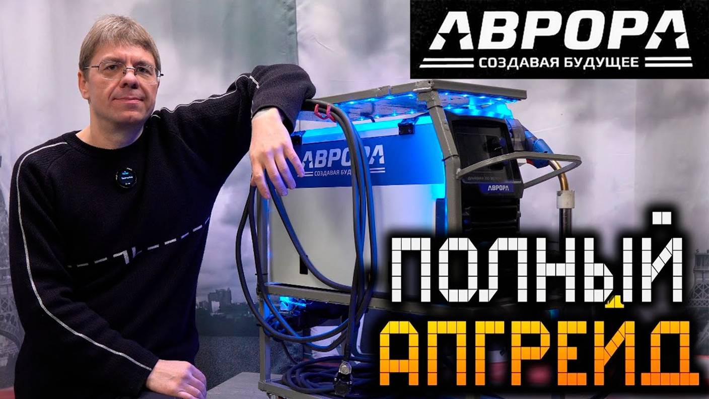 АВРОРА Динамика 200 ЭКСПЕРТ: продажа Овермана 200, цветомузыка, катушка на 1 кг., включение, кабеля смотреть онлайн
