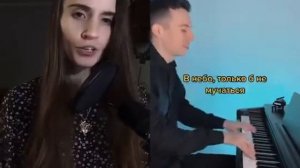 Дайте мне белые крылья, кавер, cover, дуэт, дуэты, тик ток