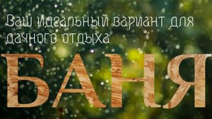 Отзывы, которые греют душу, как хороший пар в бане!😉