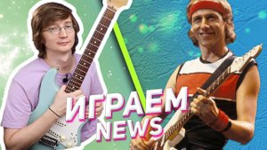 На гитаре разбор Dire Straits - News #разборнагитаре #табы #табыдлягитары