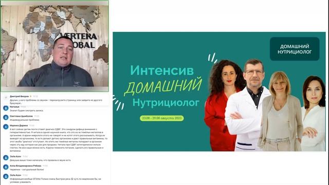 Интенсив "Домашний Нутрициолог" - День 1. Анатолий Хитров. Введение в нутрициологию.