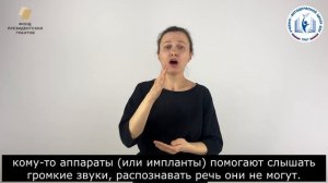 3 - Мы, глухие, разные (цикл видео, проект "Доступный диалог", Фонд президентских грантов)