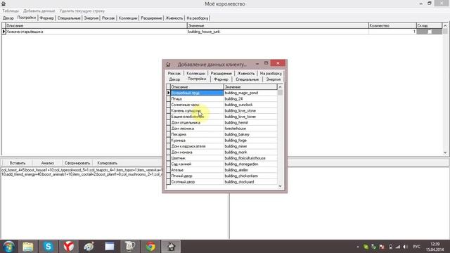 Новая программа 2014 по добавлению кодов в игре Мое Королевство смотреть онлайн