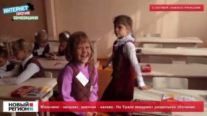Мальчики направо, девочки налево