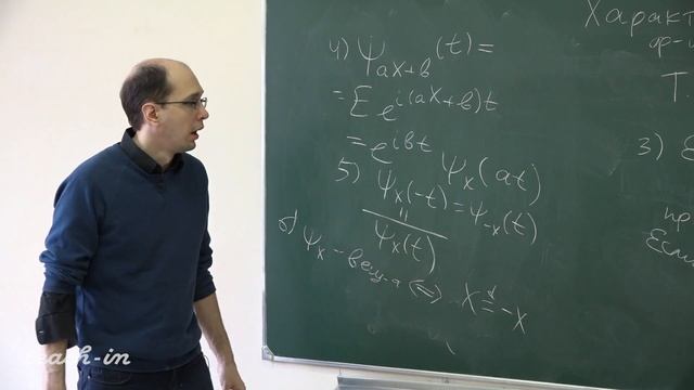 Шкляев А. В. - Теория вероятностей. Семинары - 10. Характеристические функции