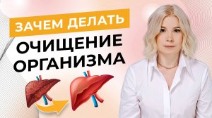 Зачем делать очищение организма? Чем заменить клизмы и антипаразитарные чистки?