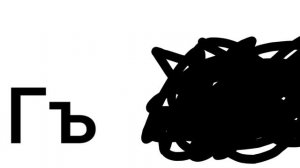 Осетинский Алфавит Лор (Part 11)