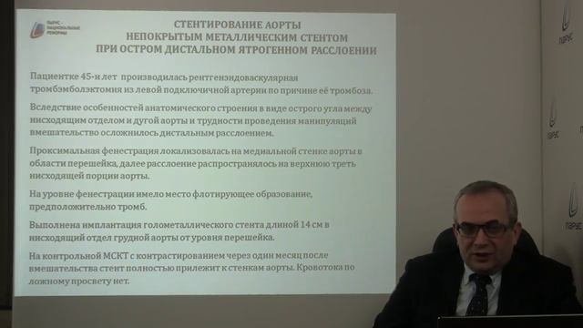 РА-22.  Рентгенэндоваскулярные вмешательства. Стентирование