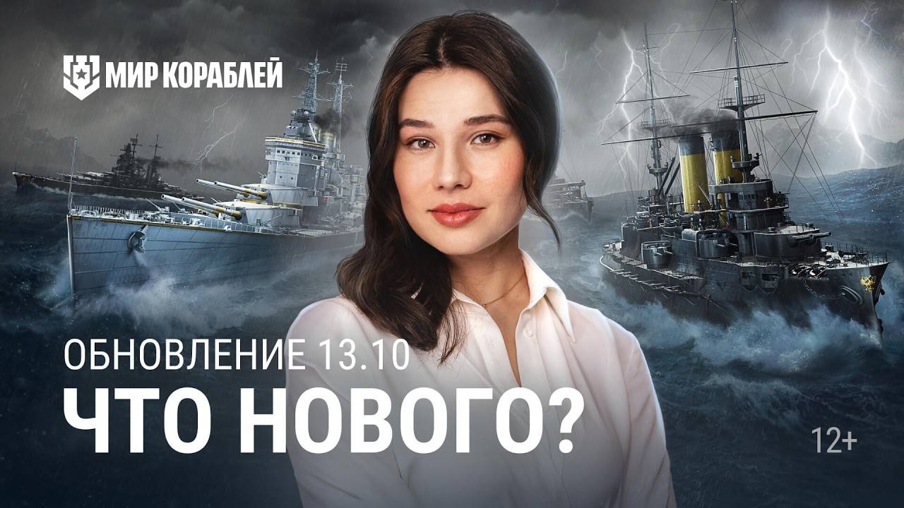 Мир кораблей. Обновление 13.10 Режим Эпоха броненосцев бой  крейсер Российской империи Громобой