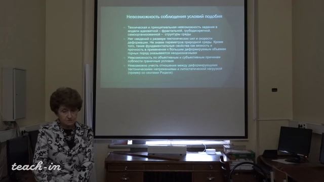 Фролова Н.C. - Экспериментальная тектоника - 2. Принципы аналогового физического моделирования