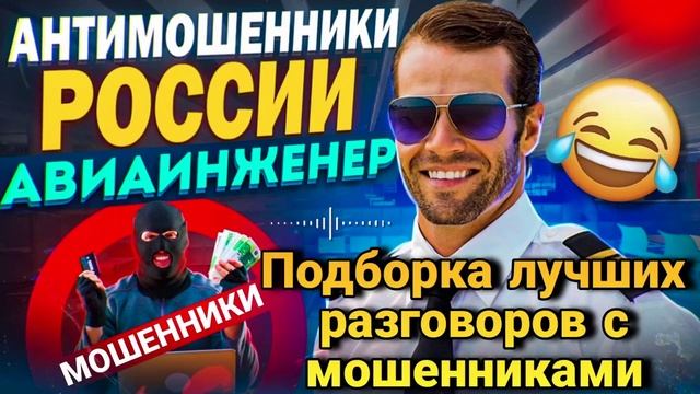 Хасударственная ПиДтрЫмка Авиаинженера от Мошенников 📵 #Авиаинженер #разводилы #аферисты