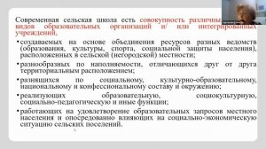 Секция «Научные контексты и практика становления экосистемных отношений в образовании»