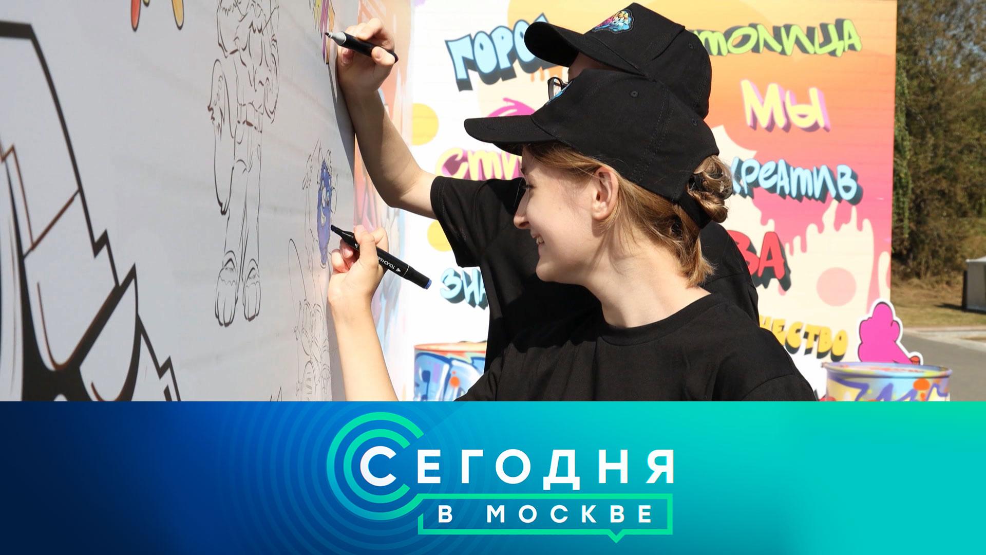 «Сегодня в Москве»: 30 октября 2024 года