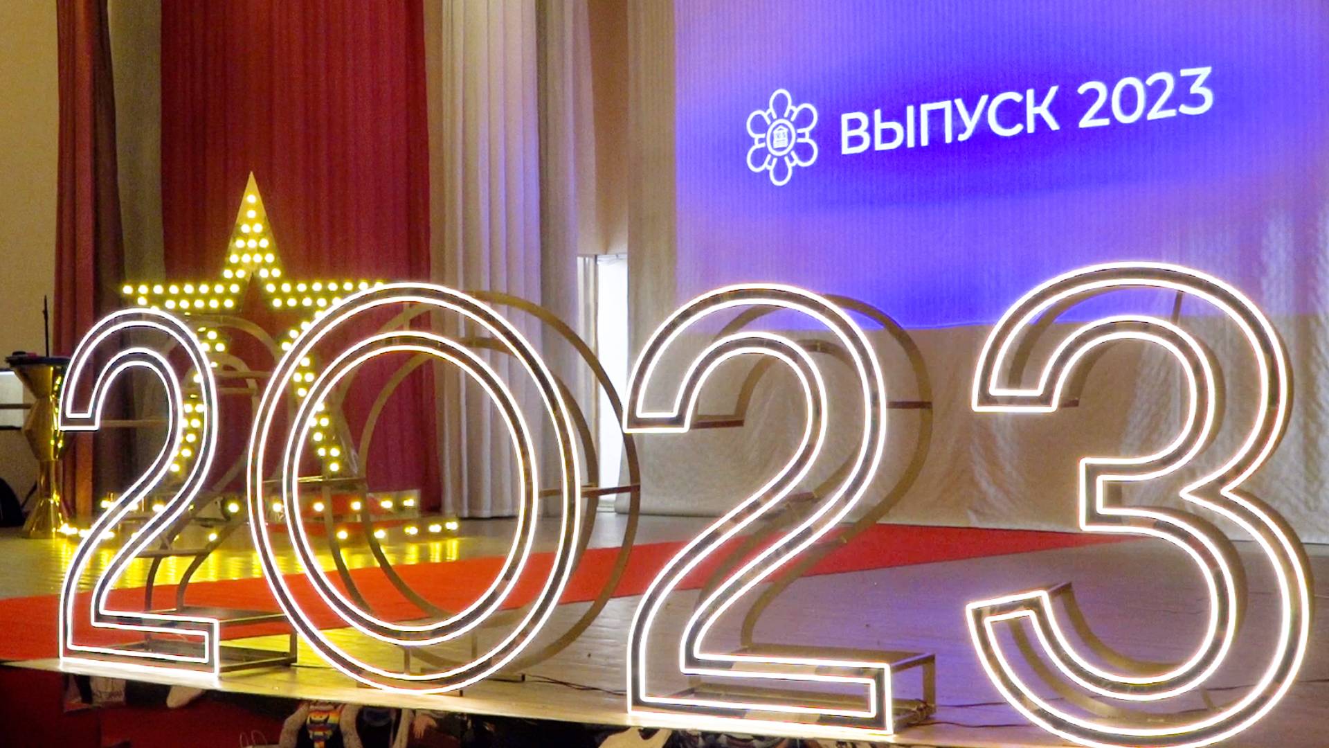 #Выпуск2023_Вручение аттестатов выпускникам Школы №2107