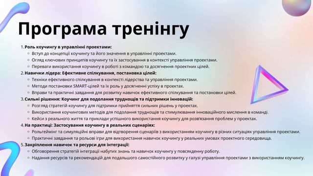 Тренінг Коучинг як стиль управління смотреть онлайн