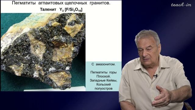 Спиридонов Э.М.- Генетическая минералогия.Часть 2-23.Минералогенез щелочных гранитов и их пегматитов