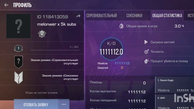 Я нашол аккаунт читера,в стендофф 2. смотреть онлайн