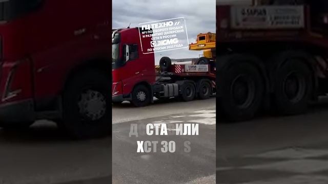 Доставили автокран XCMG XCT30_S в Краснодар  #гцтехно #xcmg #crane #спецтехника