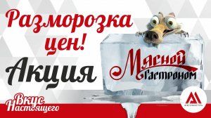 23.01-29.01 - Разморозка цен