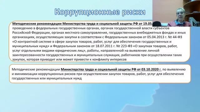 44-ФЗ | Риски заказчика и пути их преодоления