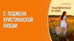 Разобраться в себе аудиокнига Читает автор Дмитрий Семеник