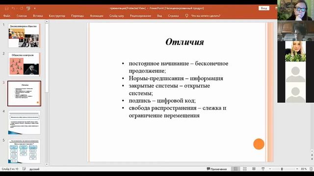 Психологический взгляд на общество контроля смотреть онлайн