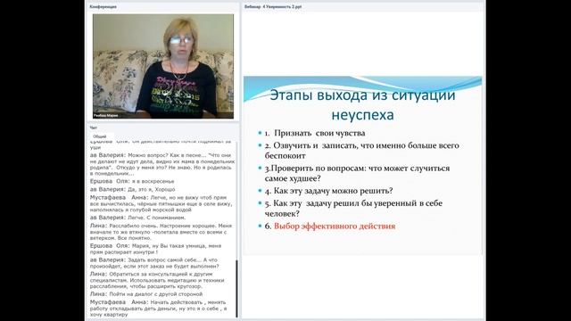 "6 этапов выхода из текущей ситуации неуспеха"Мария Разбаш ( А.Свияш "Центр позитивной психологии"